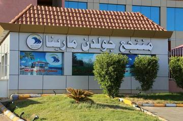 فندق ومنتجع جولدن مارينا